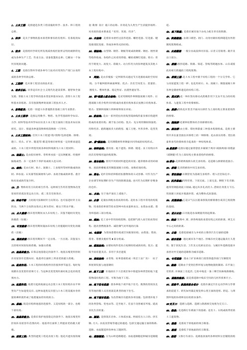 建筑工程概论