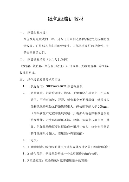 纸包工艺培训