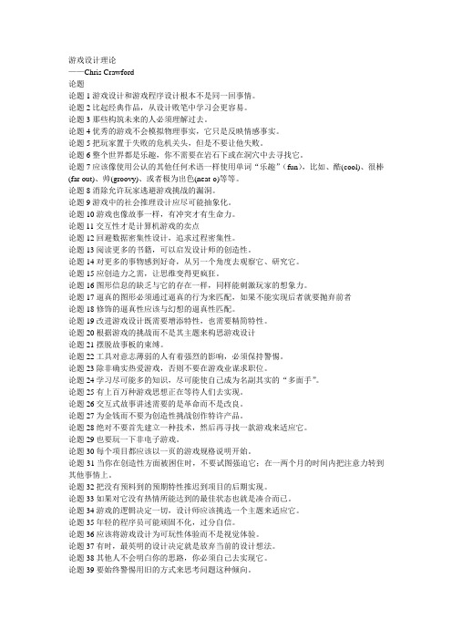 游戏设计理论