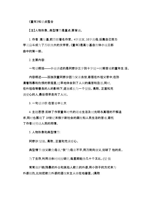 (精品)《童年》知识点整合.81