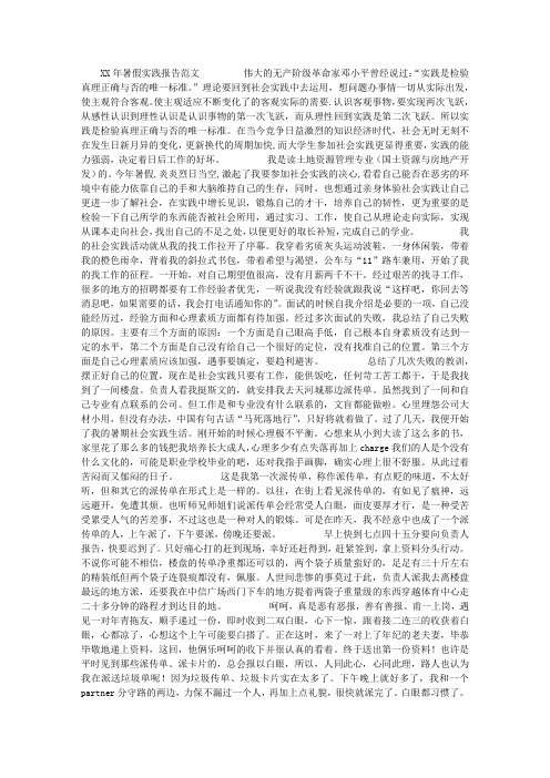 2012暑假社会实践报告范文