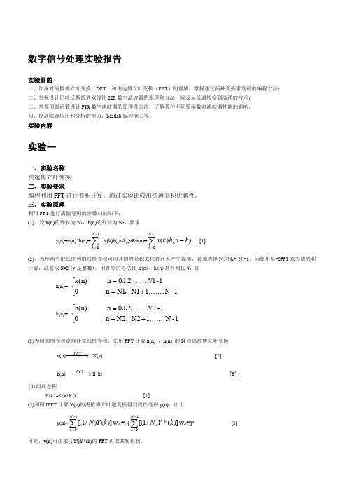 数字信号处理报告