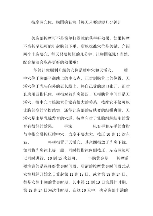 按摩两穴位,胸围疯狂涨『每天只要短短几分钟』