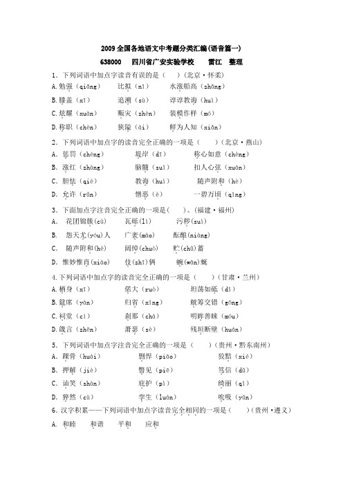 各地中考拼音