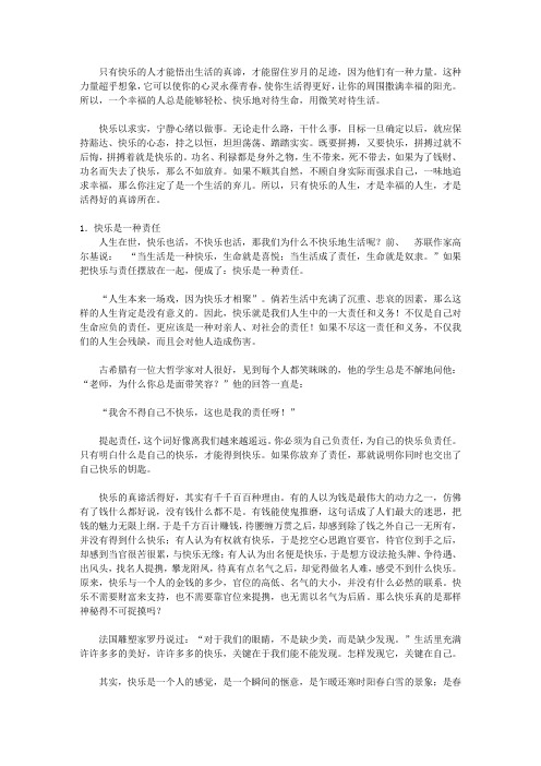 菩提树下的礼物——守住幸福的十个路口_“轻松的过,快乐的活”。