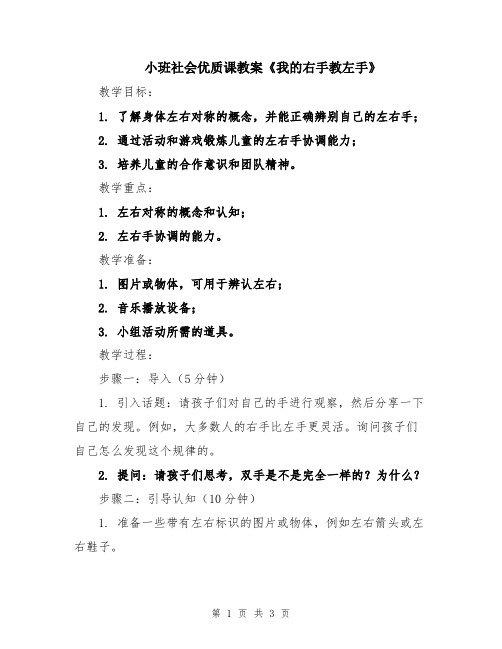 小班社会优质课教案《我的右手教左手》