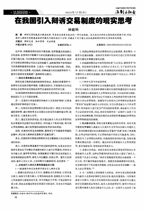在我国引入辩诉交易制度的现实思考