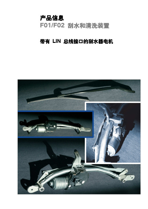 BMW7系-F01雨刷