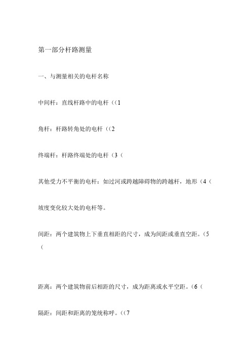通信杆路直埋管道测量要求汇总