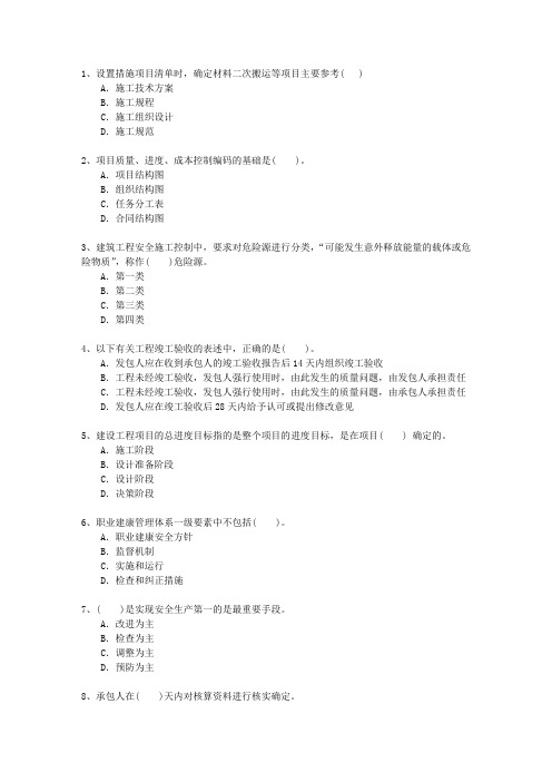 2014二级澳门特别行政区建造师机电工程考资料
