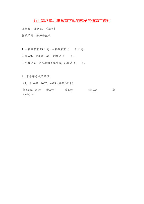 苏教版五年级数学上册8 求含有字母的式子的值教案与反思牛老师
