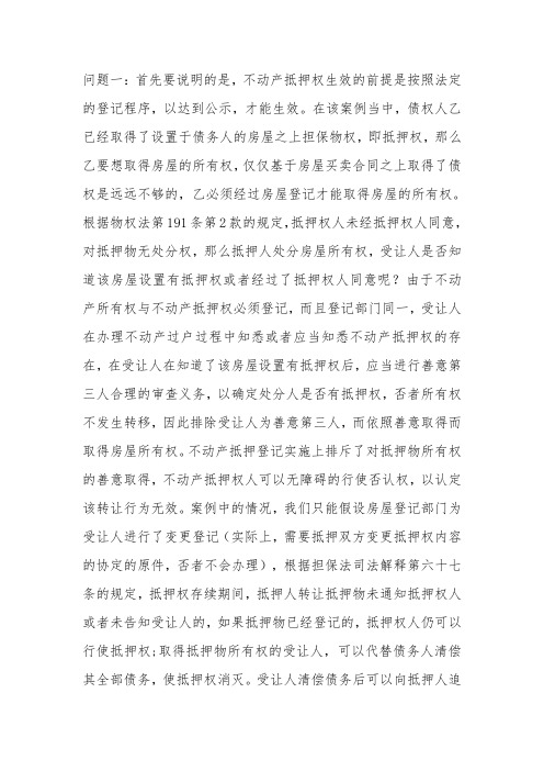 物权优先债权,还是各行其道