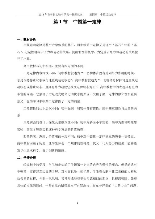 我的牛一教案(1)