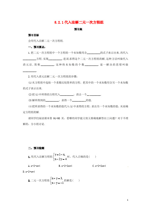 七年级数学下册 第八章 二元一次方程组 8.2 消元—解