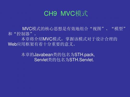 CH9 MVC模式
