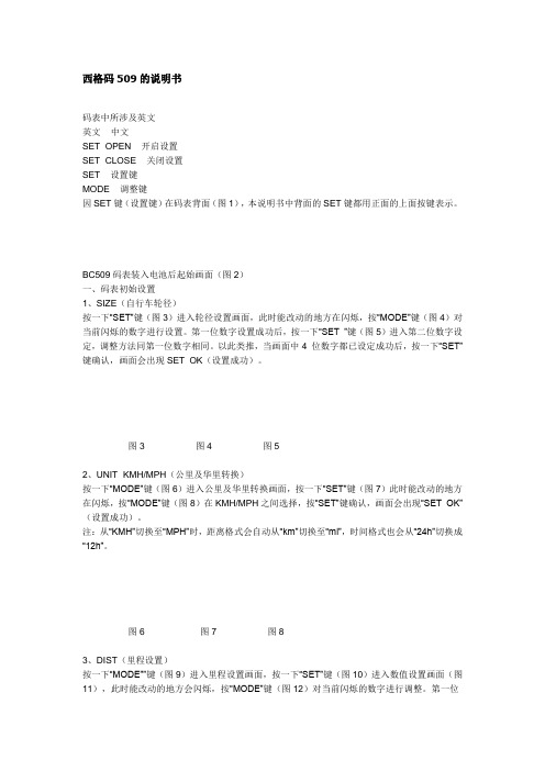 西格码509的说明书