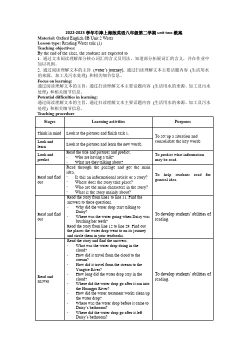 Unit 2教案 2022-2023学年牛津上海版英语八年级下册