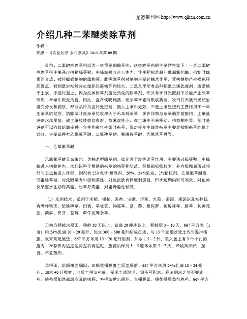介绍几种二苯醚类除草剂