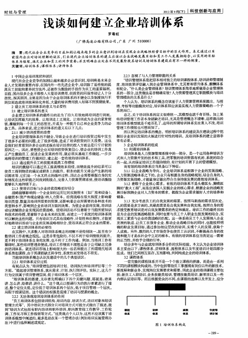 浅谈如何建立企业培训体系