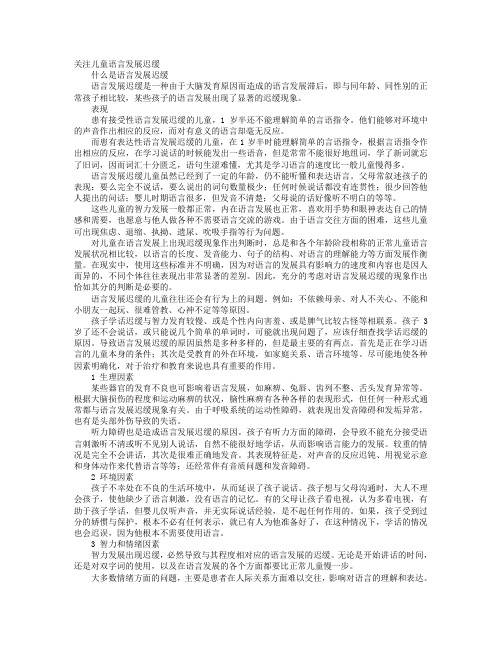 语言发育迟缓