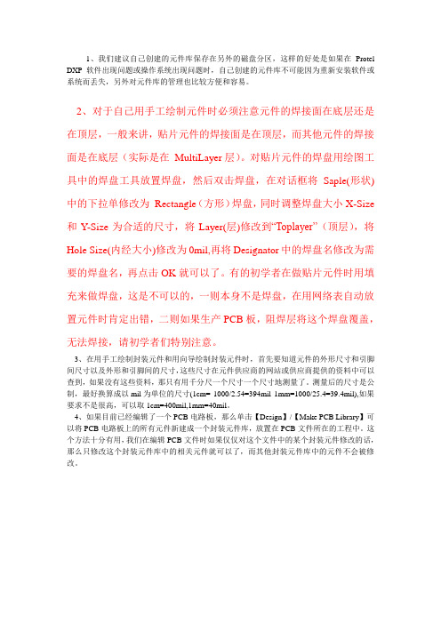 如何绘制贴片元件封装