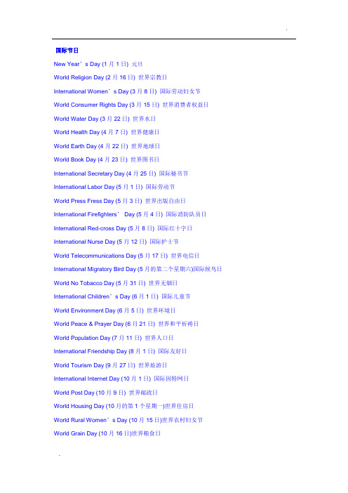 国际节日大全(英文翻译)