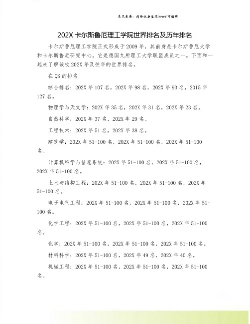 202X卡尔斯鲁厄理工学院世界排名及历年排名