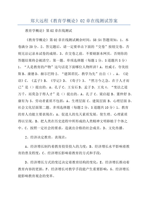 郑大远程《教育学概论》02章在线测试答案