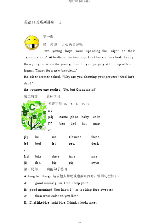 英语口语系列讲座1