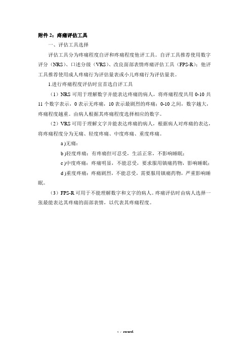 疼痛评估(成人、儿童)湖北省护理质控中心#精选、