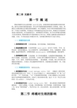外科学8疼痛治疗