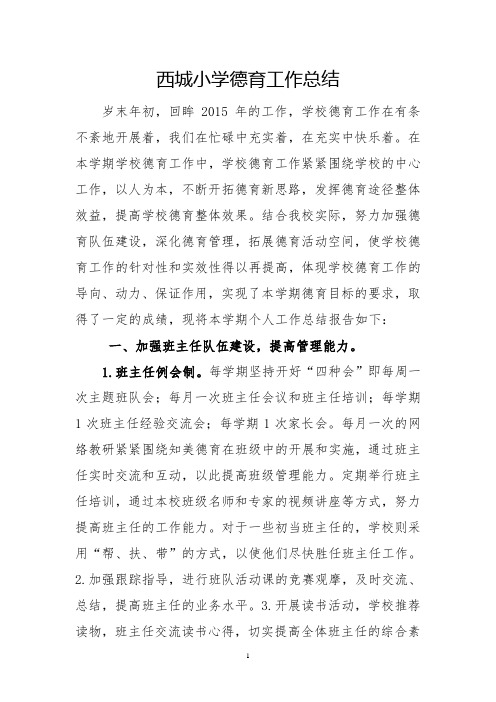 2015年德育工作总结