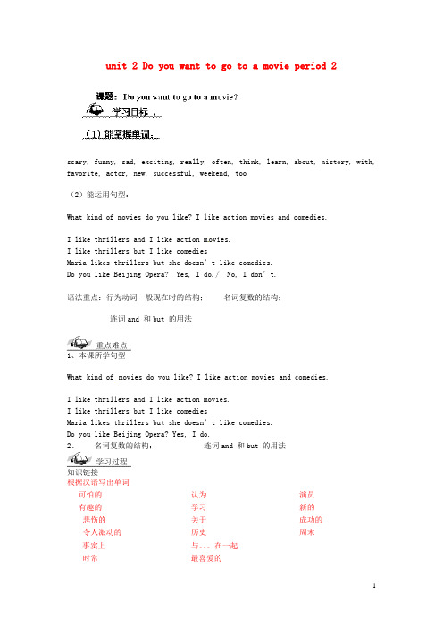 六年级英语下册 unit 2 Do you want to go to a movie period 2导学案 鲁教版五四制