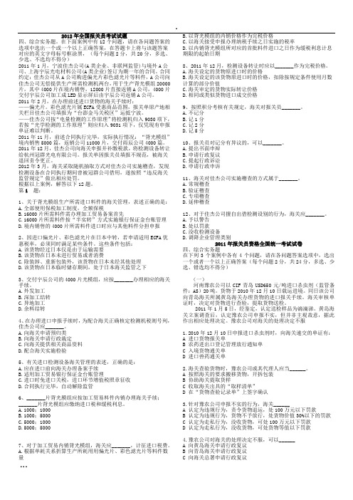 报关员考试历年真题(综合)