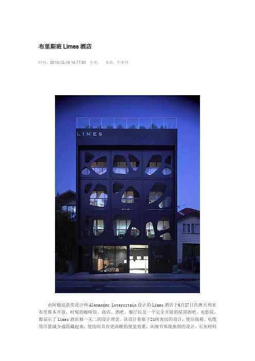 世界著名绿色节能建筑案例之酒店旅馆类三