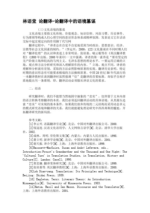 林语堂论翻译-论翻译中的语境篡谋(精)