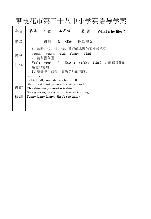 PEP小学英语五年级上册第一二单元导学案(1)