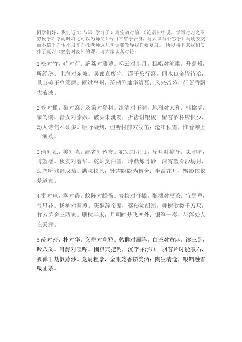 笠翁对韵文字版5篇