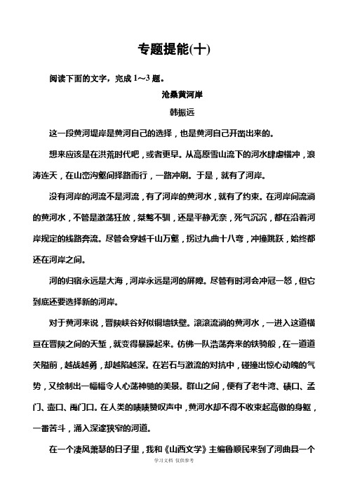 2019版高考总复习语文：专题二文学类文本阅读专题提能(十)含解析