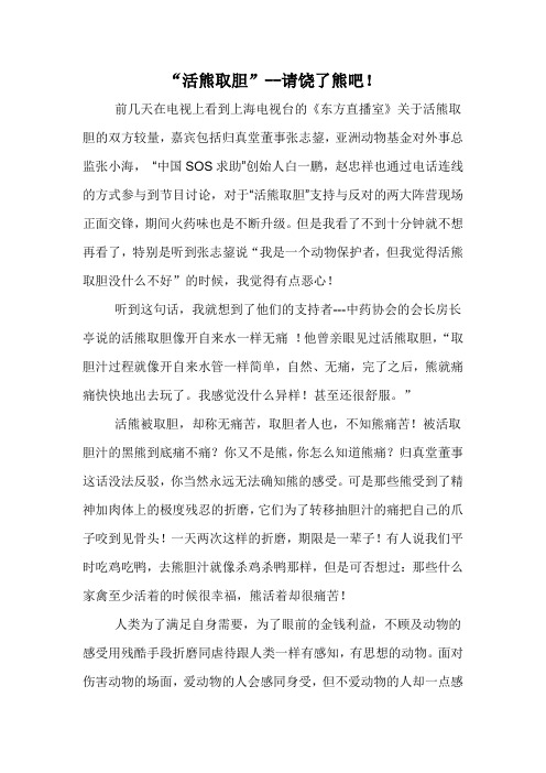 马克思 活熊取胆