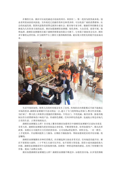 满朝佰家粥铺怎么样 加盟满朝佰家粥铺有什么好处