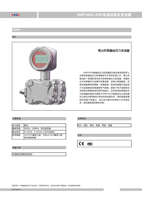 单晶硅差压变送器选型