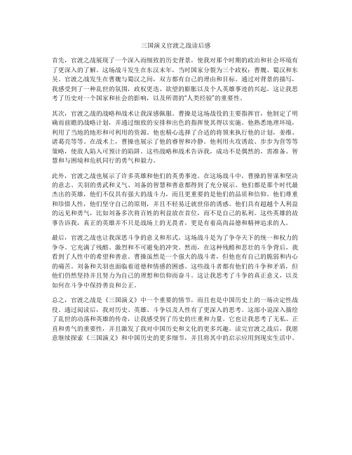 三国演义官渡之战读后感