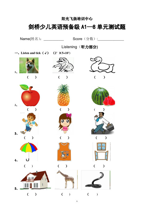 剑桥少儿英语预备级1-8单元测试题