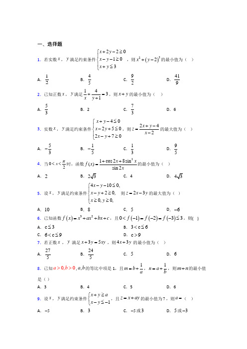 (易错题)高中数学必修五第三章《不等式》测试卷(含答案解析)