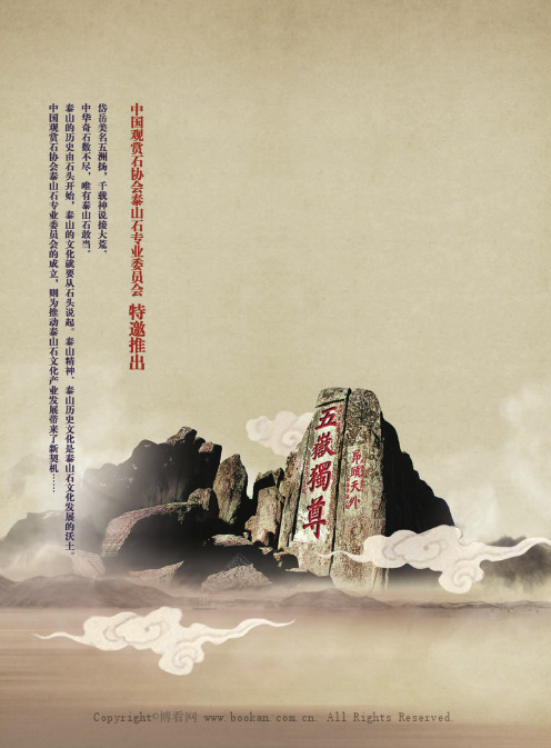 岱宗何崔嵬群山无与比——泰山石文化综述