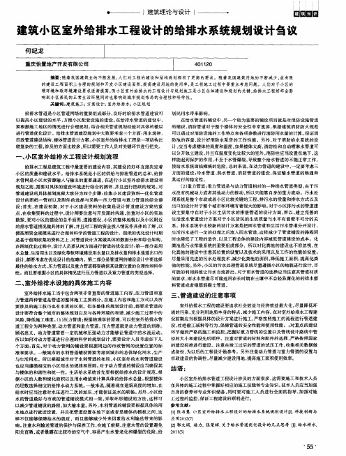 建筑小区室外给排水工程设计的给排水系统规划设计刍议