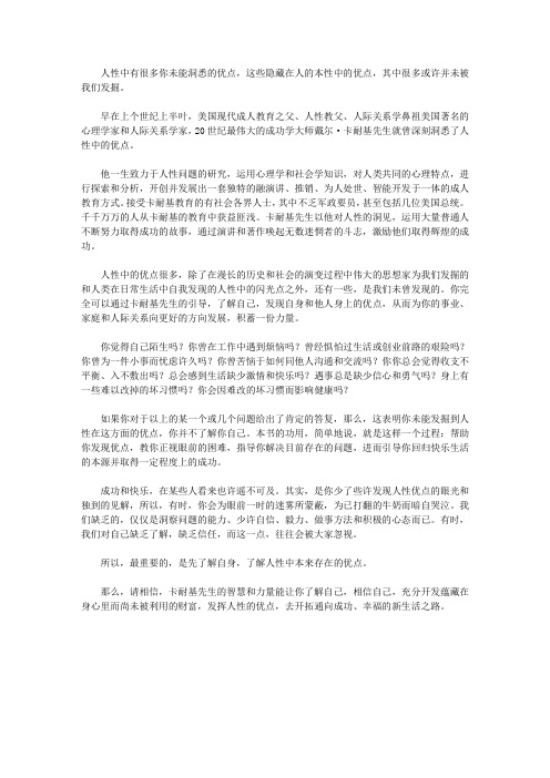 卡耐基告诉你的人性优点全集_前言