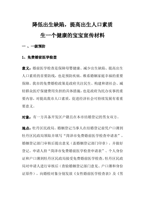 降低出生缺陷宣传资料