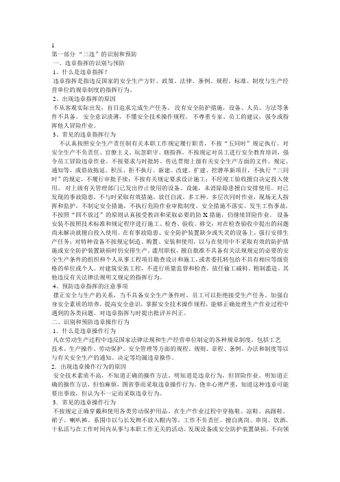 反三违手册
